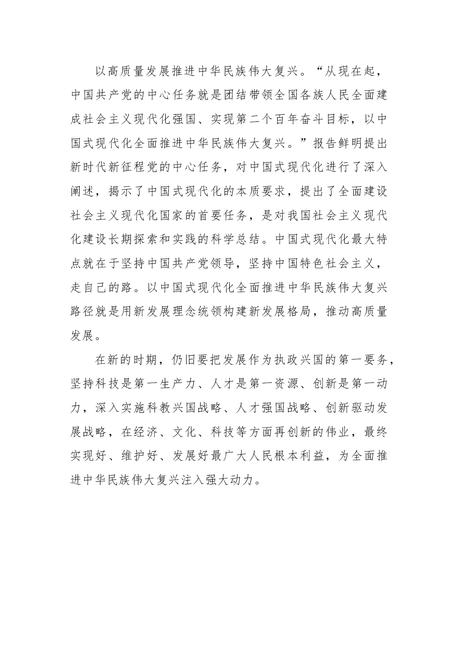 (9篇)县处级干部在领导按干部进修班学习班上的研讨发言汇编(学习二十大报告精神).docx,第4页预览