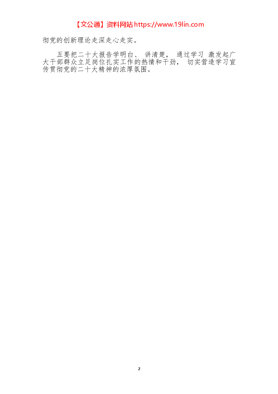 在学习宣传贯彻党的二十大精神部署会上的讲话.docx,第2页预览