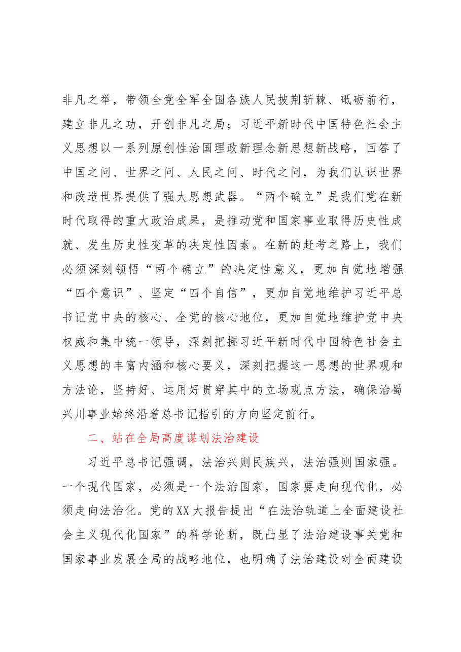 在XX市司法局党组理论学习中心组学习党的二十大精神会议上的发言.docx,第2页预览