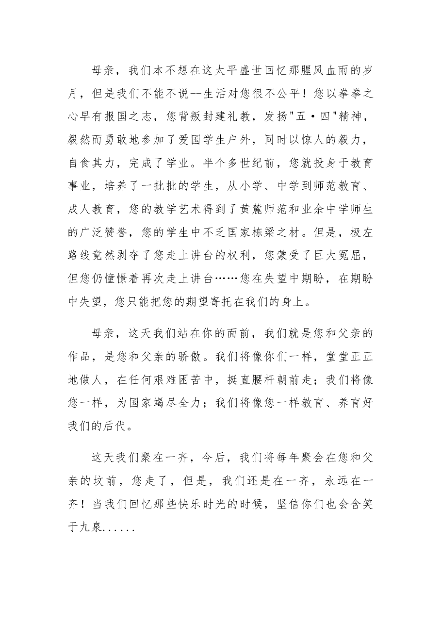 追悼会悼词(3).docx,第2页预览