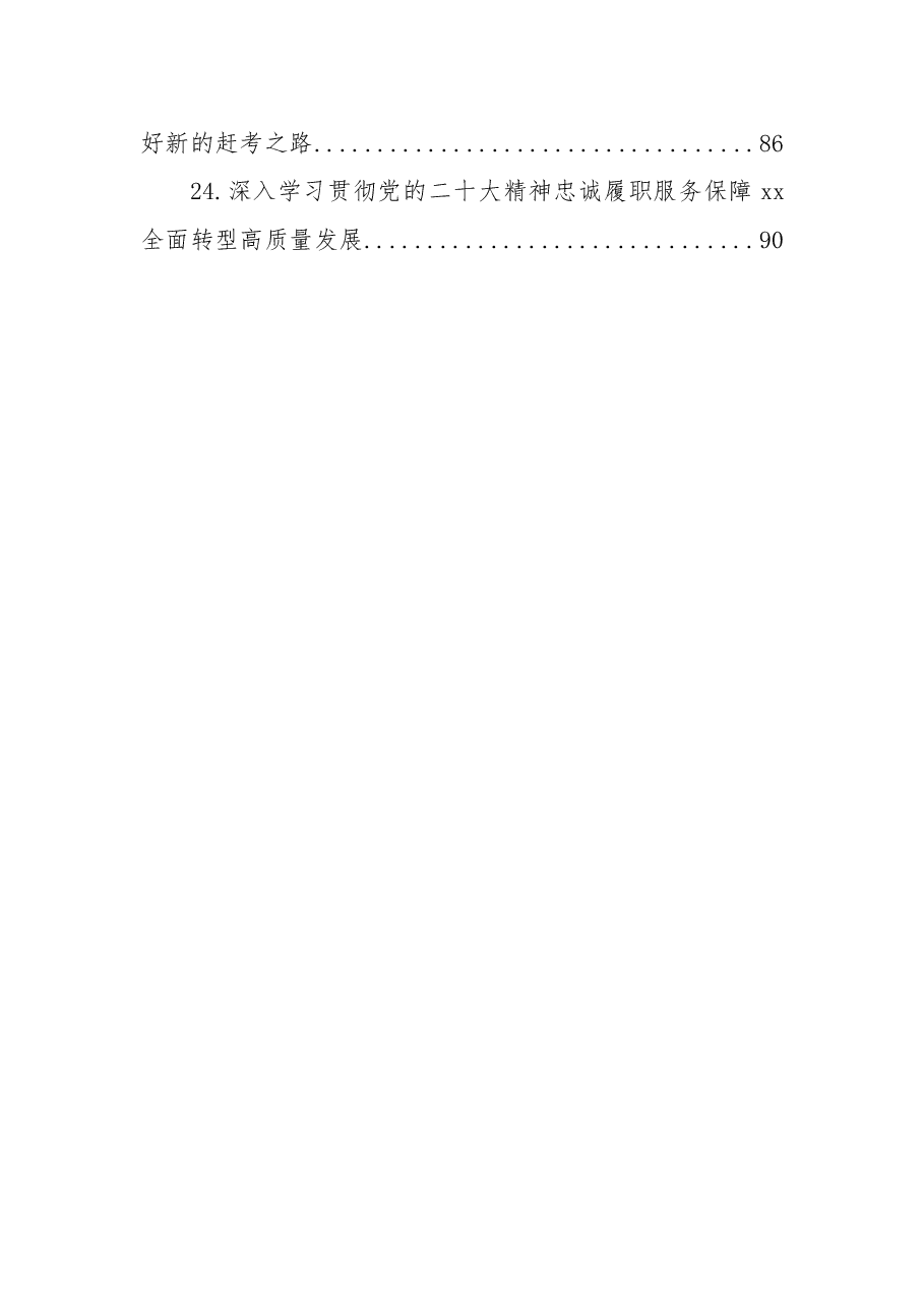 (24篇)市委理论学习中心组学习党的二十大精神发言汇编.docx,第3页预览