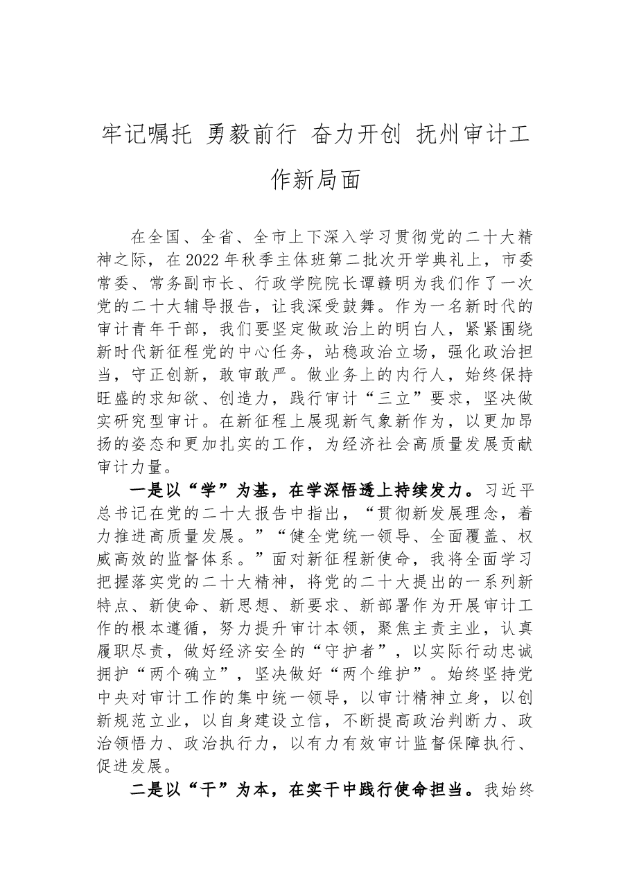(4篇)干部进修班学员学习党的二十大精神心得体会汇编.docx,第4页预览
