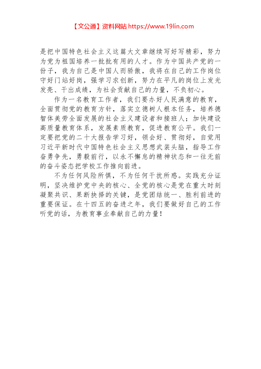 二十大报告心得:喜迎二十大,展望未来路.docx,第2页预览