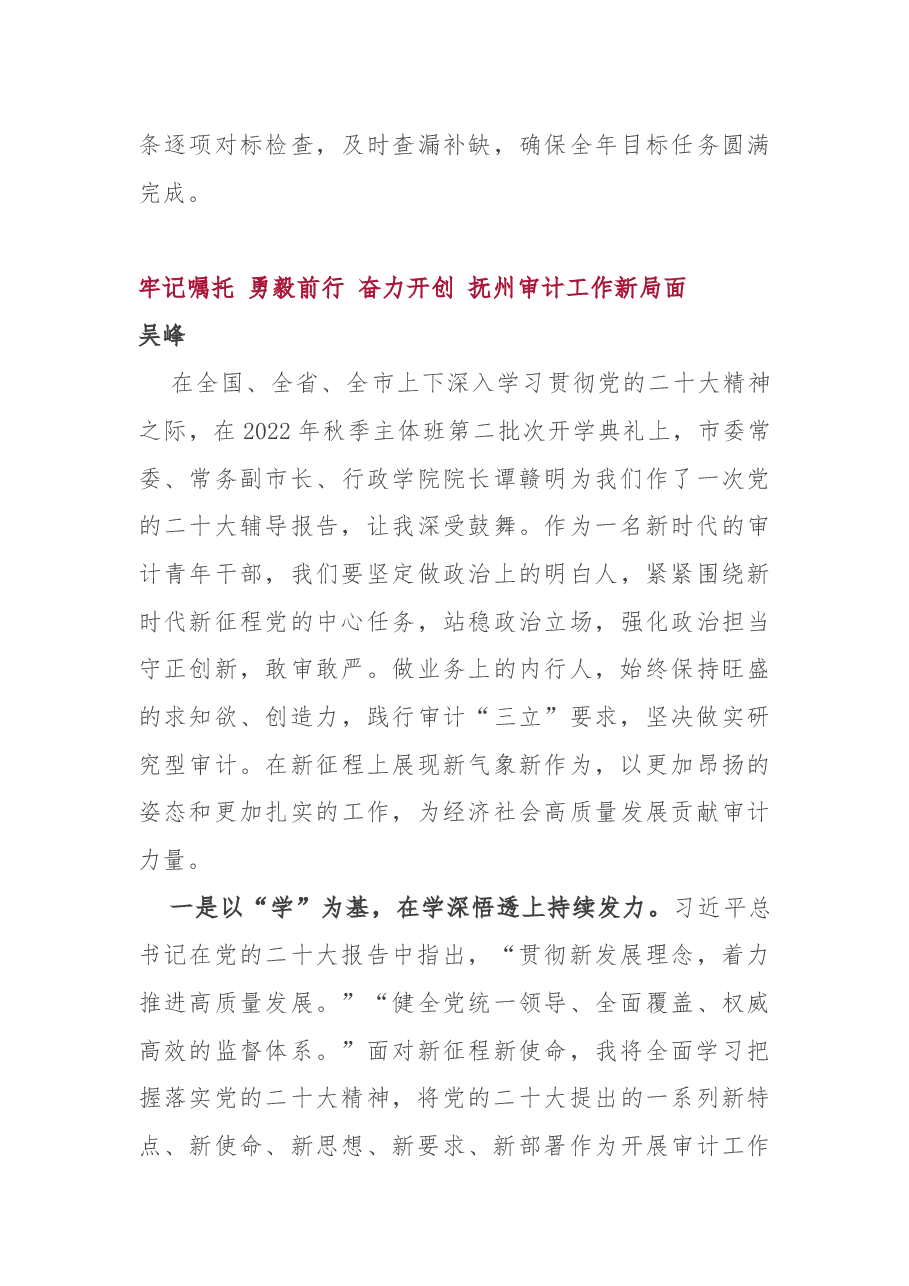 (10篇)干部进修班学员学习党的二十大精神心得体会.docx,第3页预览