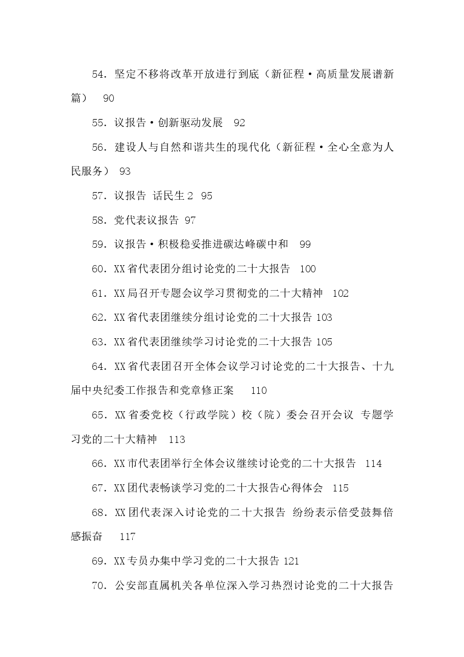 (167篇)二十大心得体会、理论文章、特刊文稿等汇编.docx,第4页预览