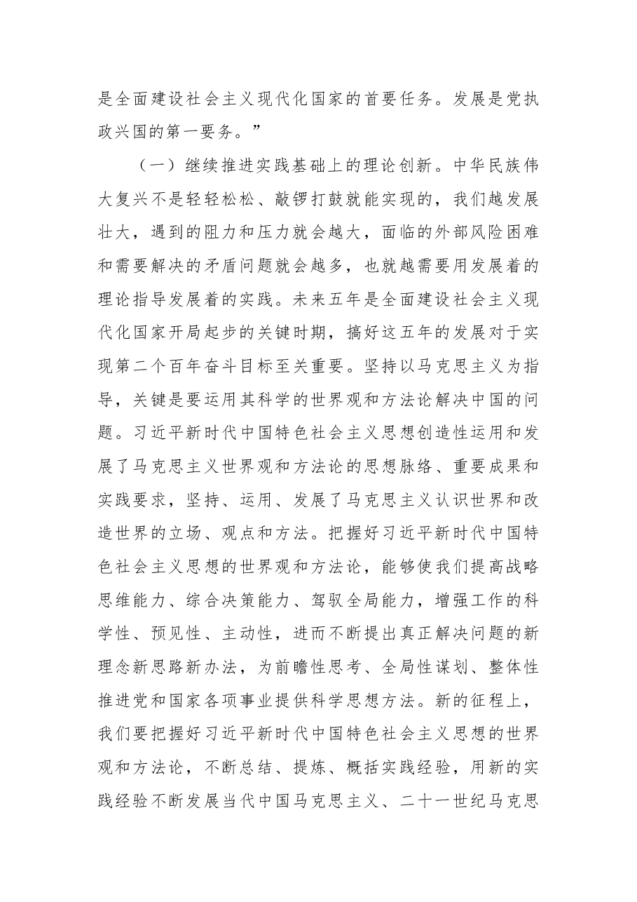 二十大宣讲稿:数读二十大报告,精彩十年与前进步伐.docx,第2页预览