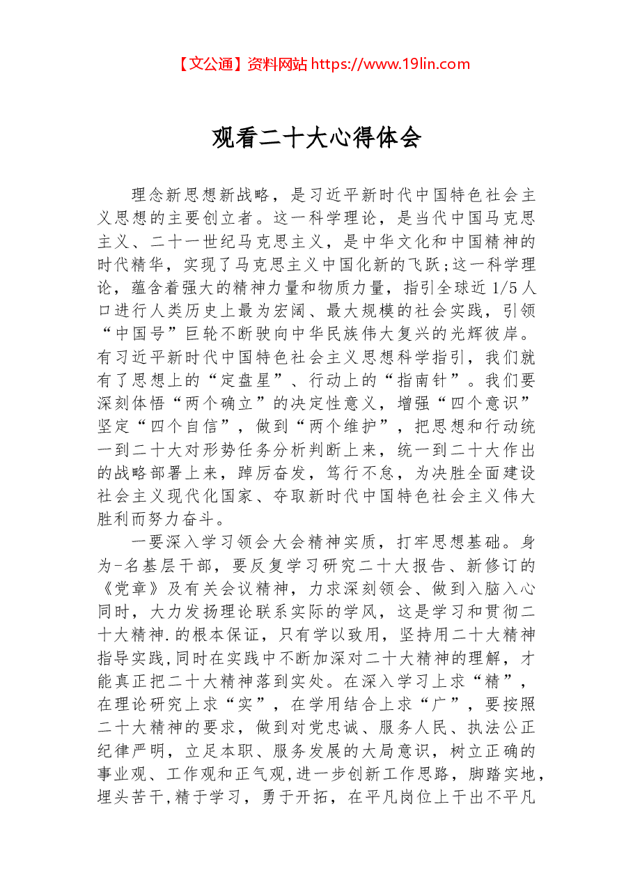 观看二十大心得体会.docx,第1页预览
