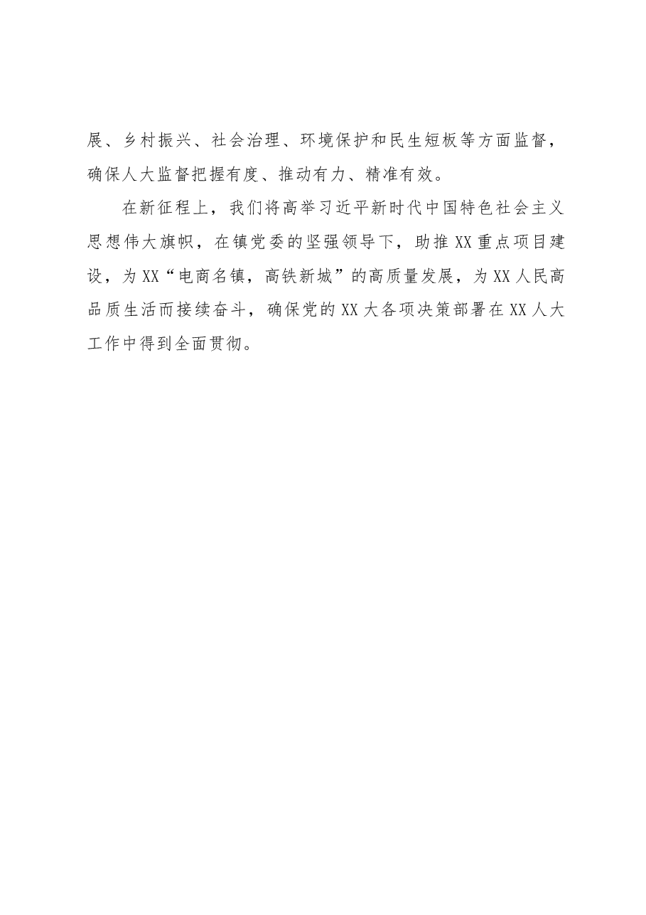 人大代表论党的二十大精神.docx，第4页预览