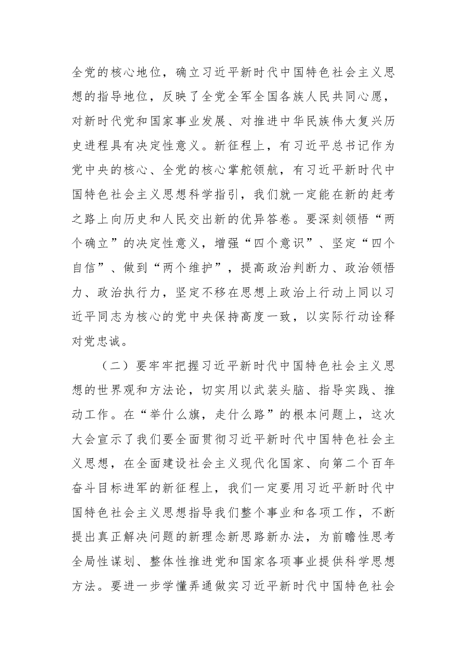 局党委书记、局长在学习宣传贯彻党的二十大精神动员部署会上的讲话.docx,第2页预览