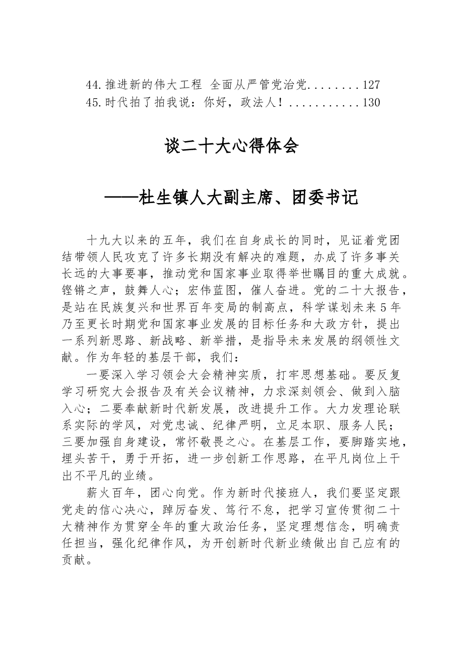 (45篇)学习党的二十大心得体会汇编.docx,第3页预览
