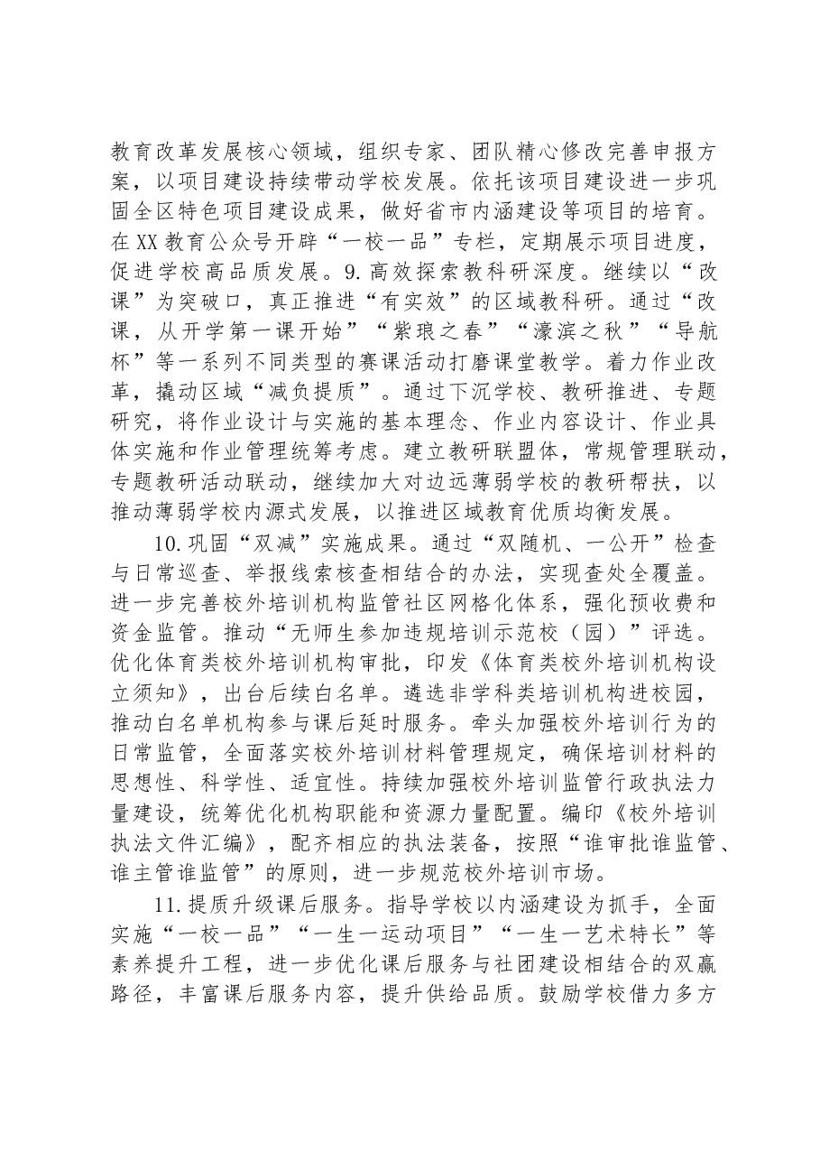 (15篇)2023年工作要点汇编.docx,第4页预览