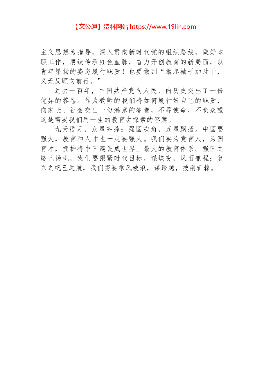 阿城区第二中学校科研室副主任学习党的二十大报告心得体会.docx,第2页预览