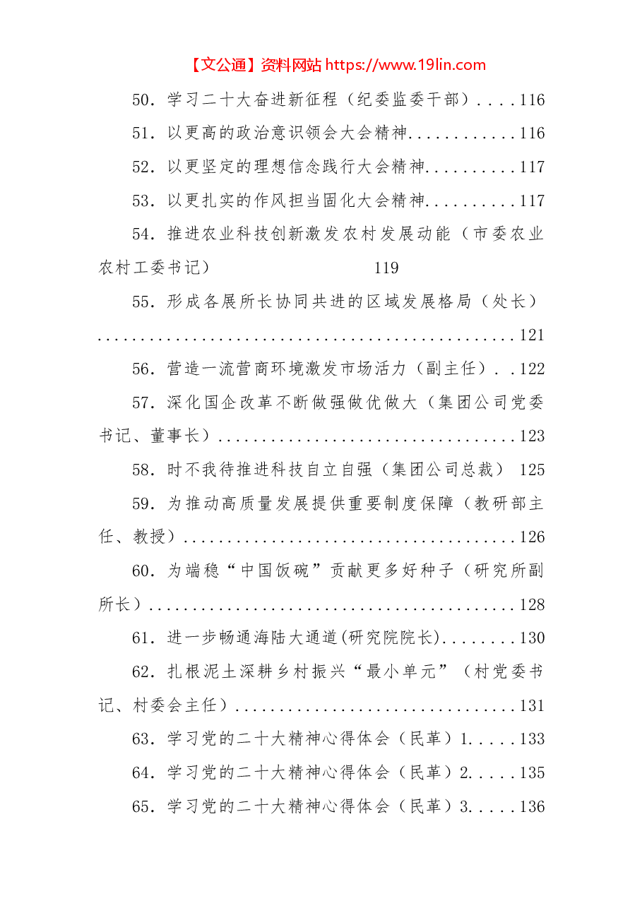 (71篇)二十大学习心得体会汇编.docx,第4页预览