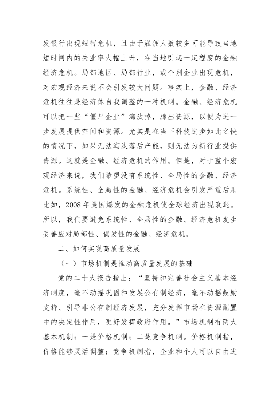 二十大报告宣讲党课讲稿:高质量发展主题.docx,第3页预览