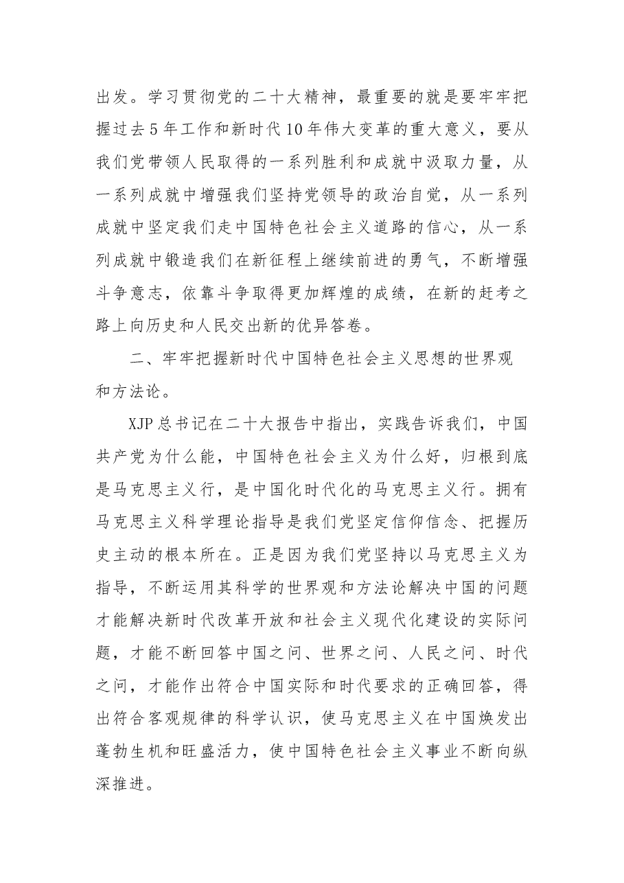 学习贯彻党的二十大报告精神专题指导:从“五个牢牢把握”着手,深入学习贯彻大会精神.docx,第3页预览