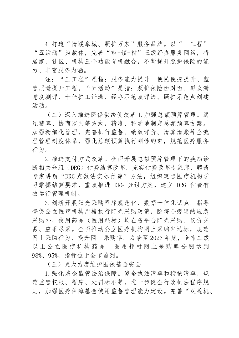 (19篇)2023年度工作计划汇编.docx,第4页预览