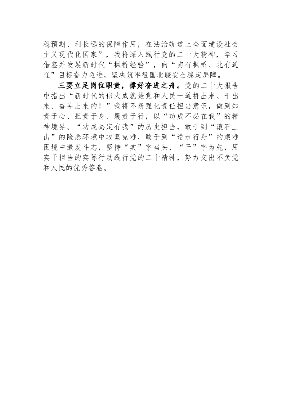 (5篇)政法系统党员干部学习贯彻党的二十大精神感悟汇编.docx,第3页预览