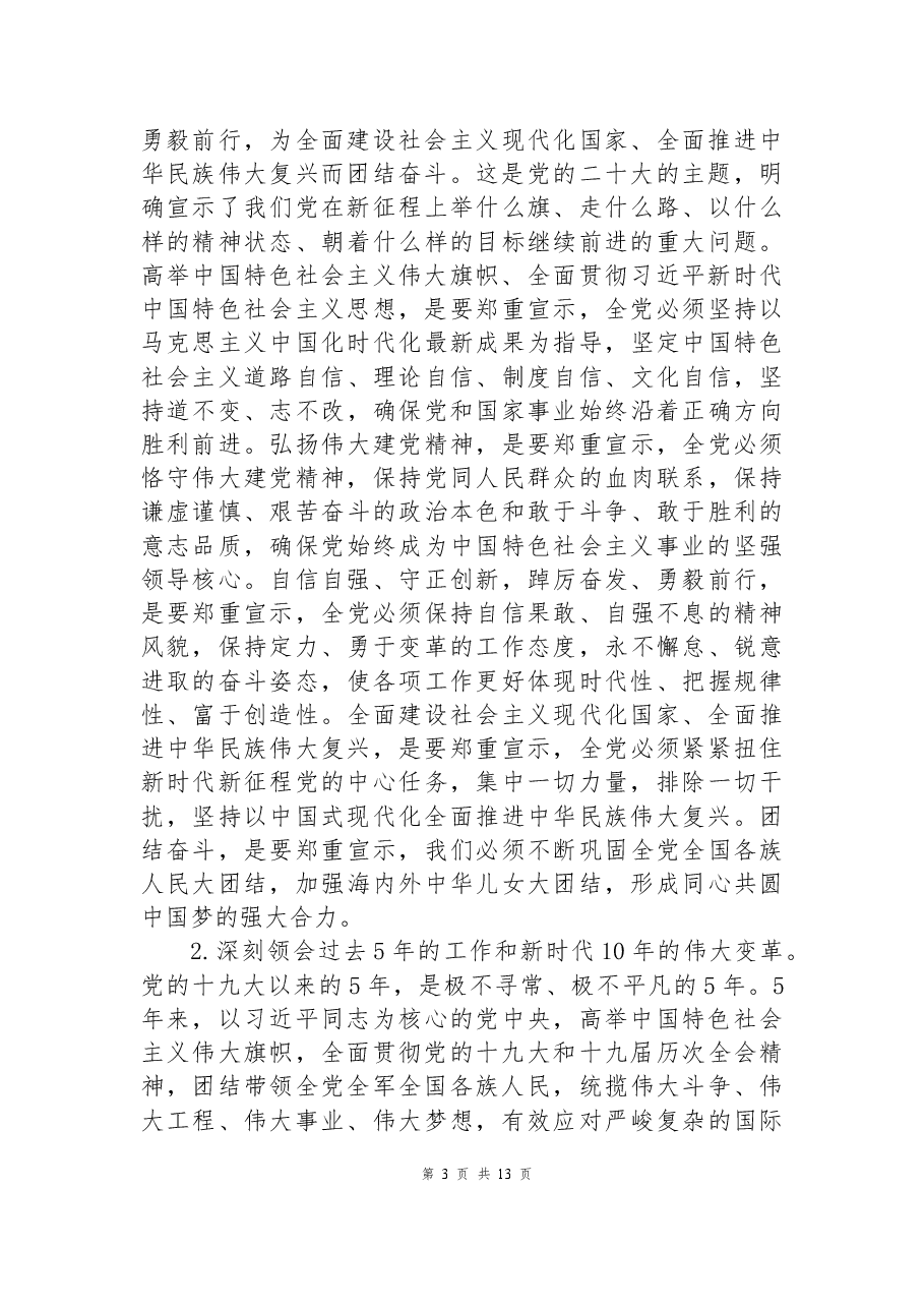 深入学习贯彻党的二十大精神+凝心聚力推动队伍建设发展专题党课.docx,第3页预览