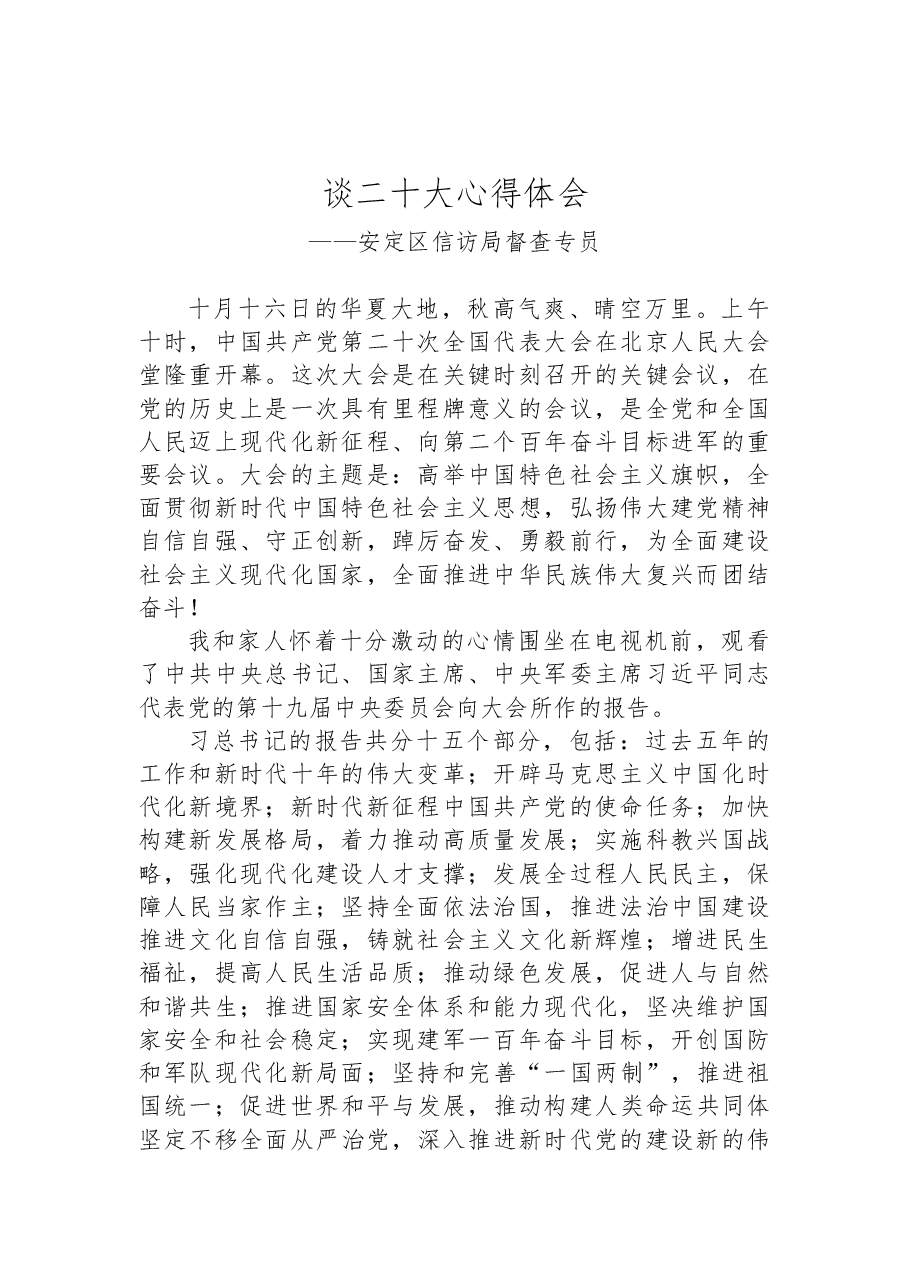 (11篇)信访局学习党的二十大精神心得体会汇编.docx,第2页预览