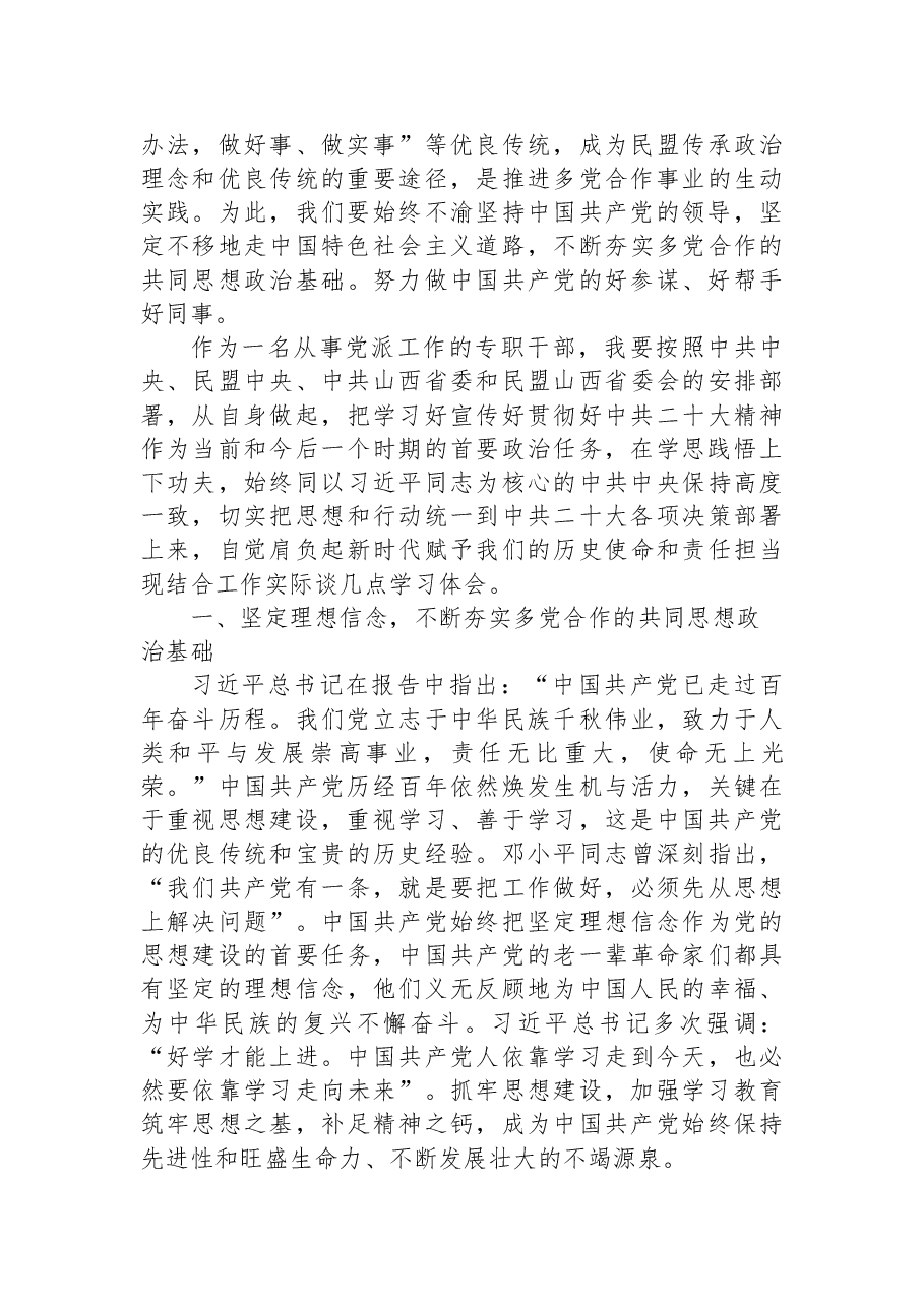 宣传部部长学习党的二十大精神心得体会.docx,第2页预览