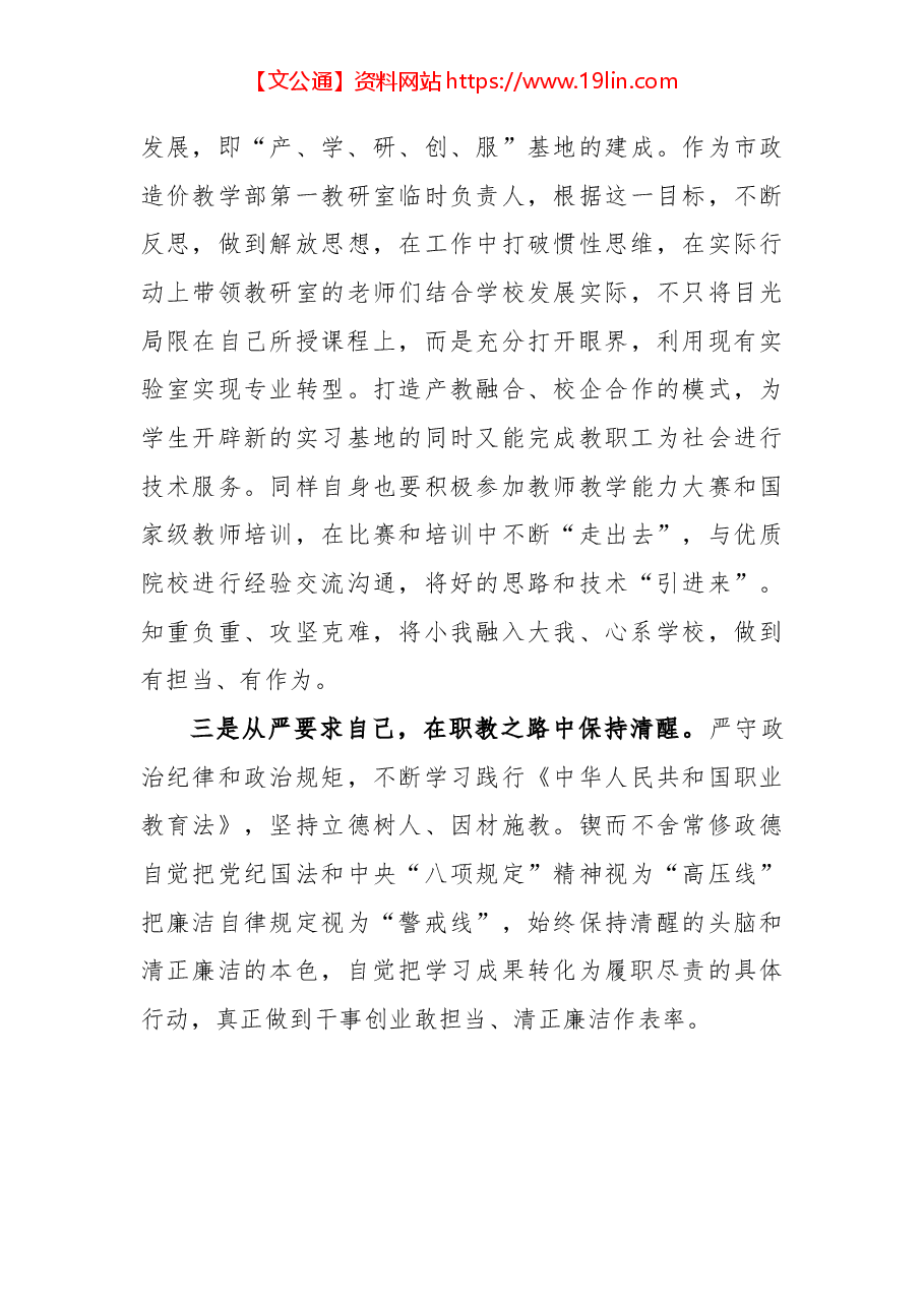 (10篇)警示教育学习心得体会汇编.docx,第4页预览