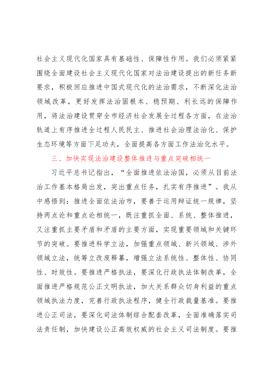 在XX市司法局党组理论学习中心组学习党的二十大精神会议上的发言.docx,第3页预览