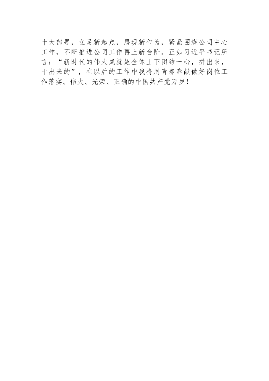 国企党员干部学习二十大报告心得体会.docx,第3页预览