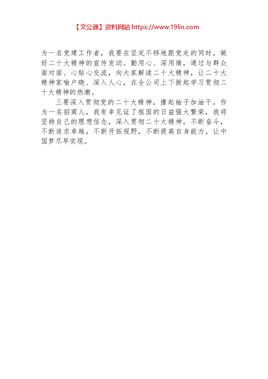 观看二十大开幕式心得感悟.docx,第2页预览