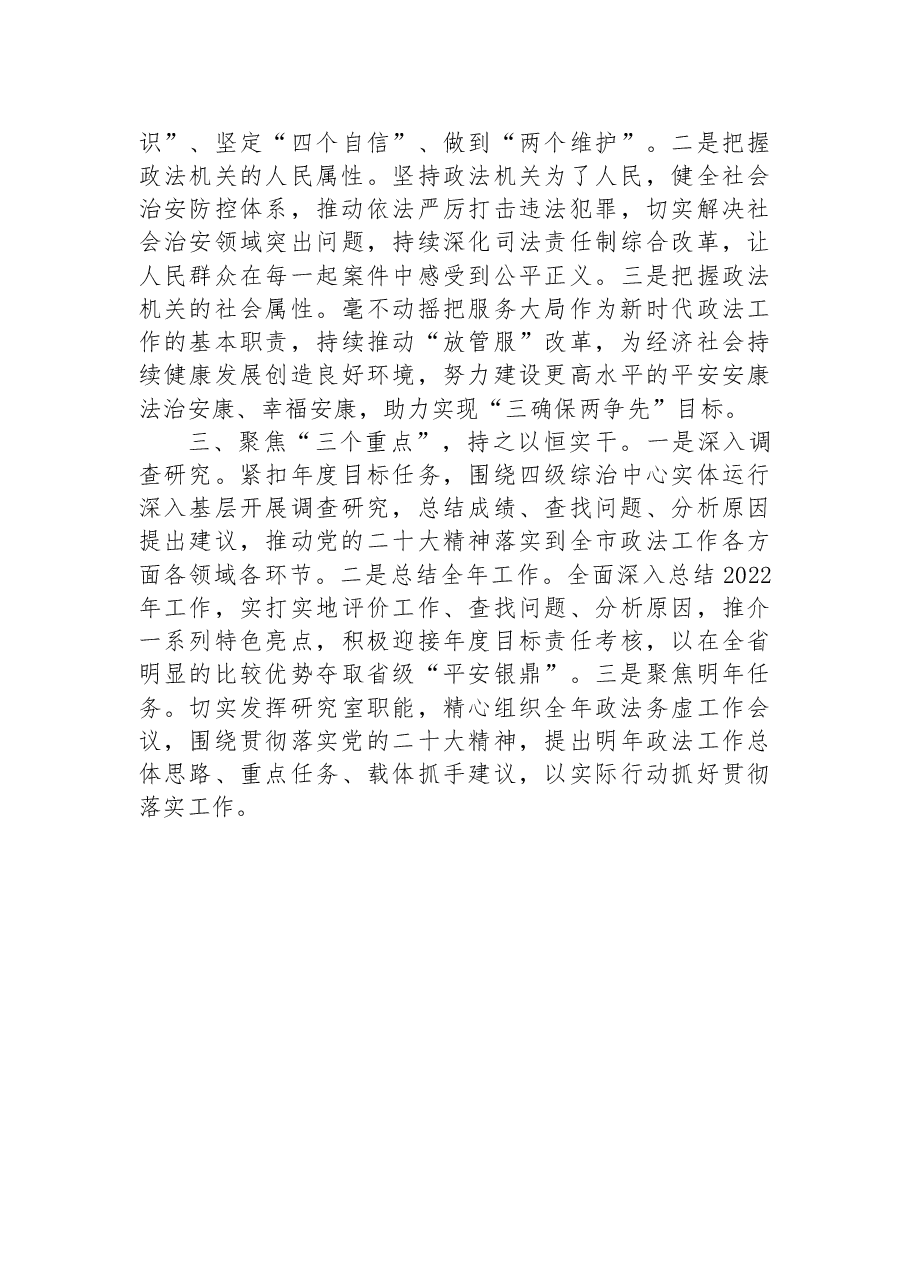 (22篇)政法委学习党的二十大心得体会汇编.docx,第4页预览