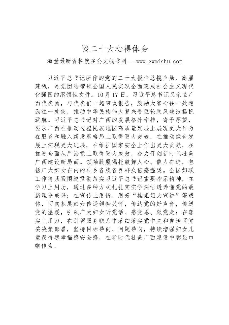 (16篇)妇联学习党的二十大精神心得体会汇编.docx,第4页预览