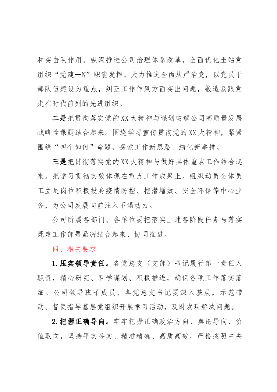 全面学习贯彻落实党的二十大精神工作方案.docx,第4页预览