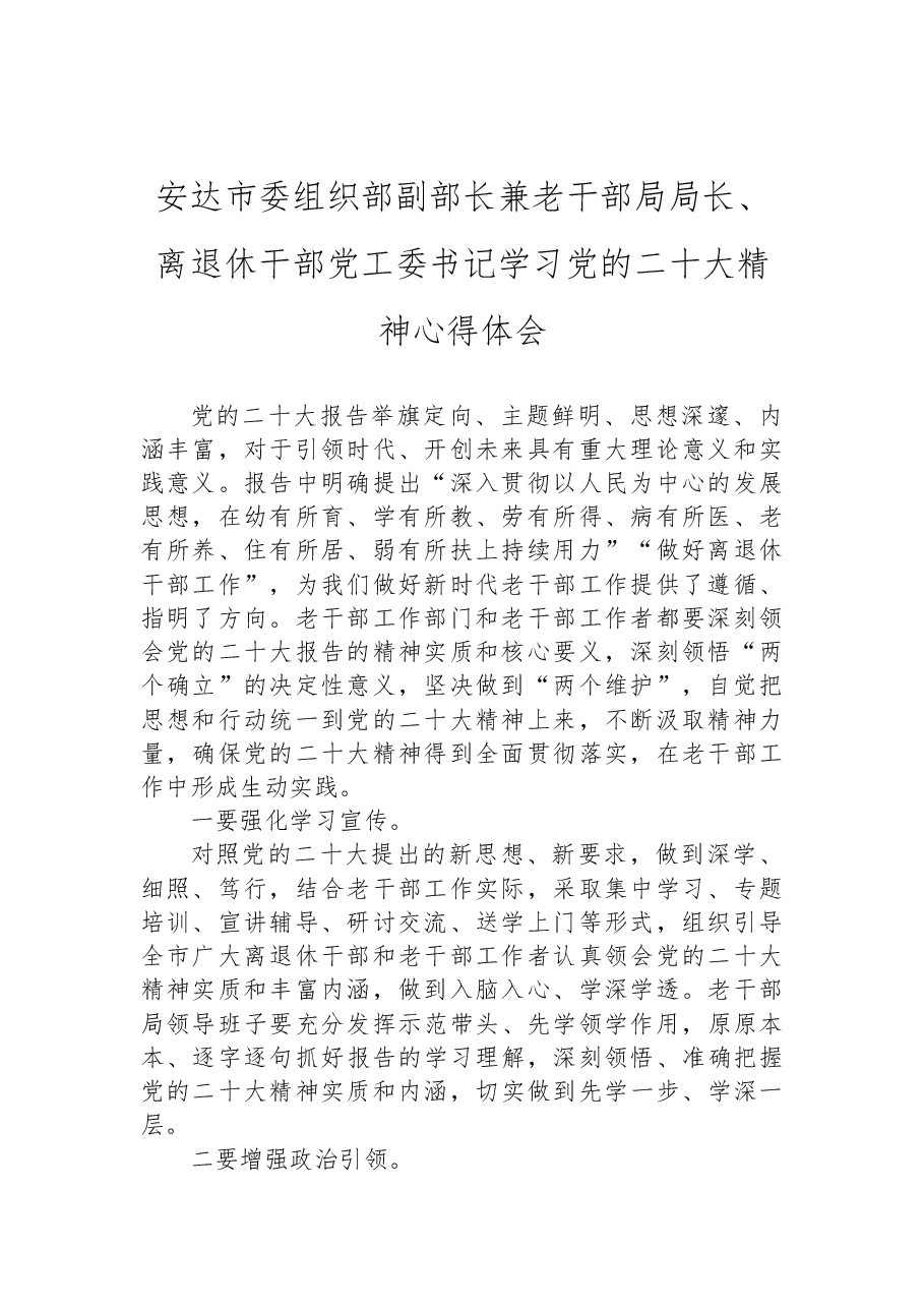 (22篇)老干部局学习党的二十大精神心得体会汇编.docx,第3页预览