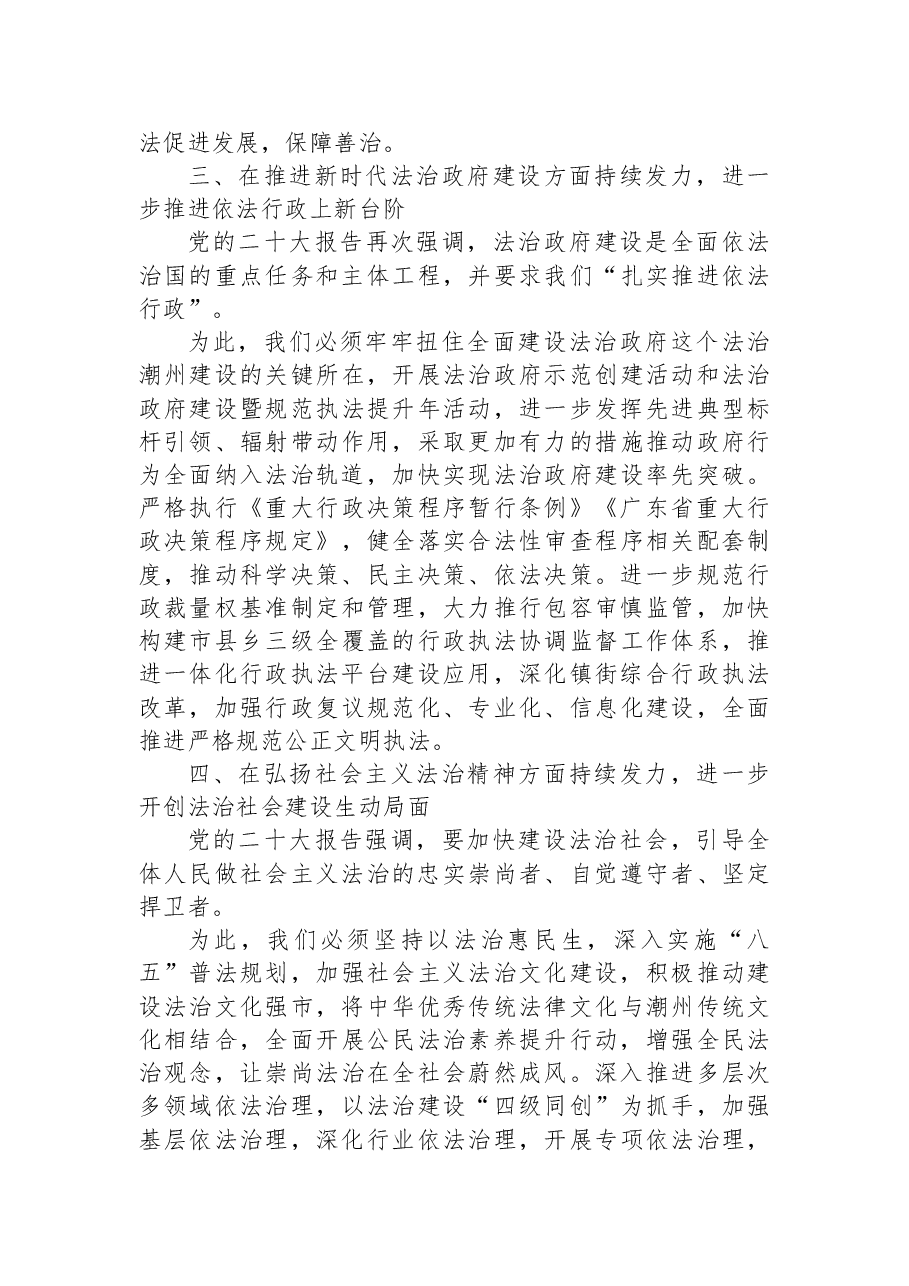 (12篇)司法局学习党的二十大精神心得体会汇编.docx,第4页预览