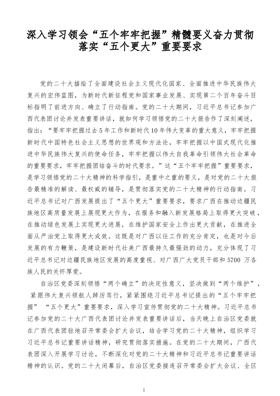 (62篇)二十大心得体会素材汇编,含各单位、部门领导心得体会.doc,第1页预览