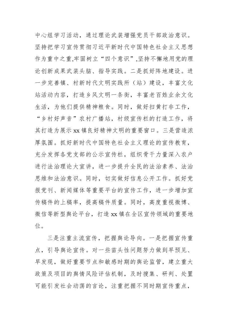 (3篇)2022年意识形态工作责任制实施方案汇编.docx,第4页预览