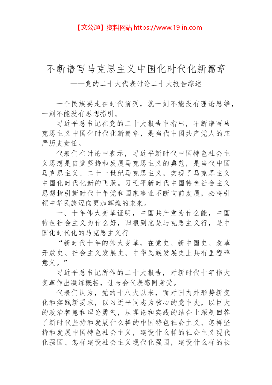 (2篇)党的二十大代表讨论二十大报告综述汇编.docx,第2页预览