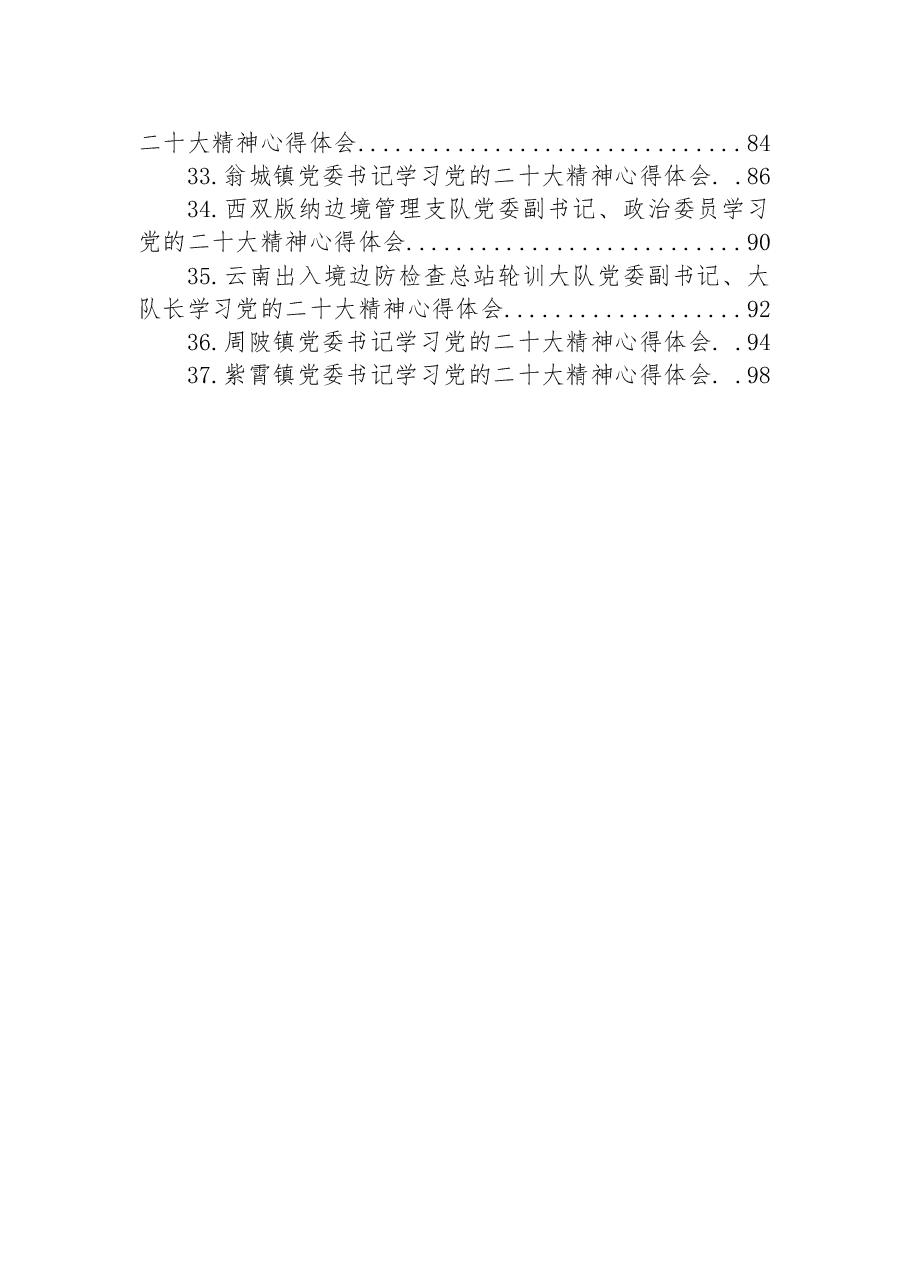 (37篇)党委书记学习党的二十大精神心得体会.docx,第3页预览