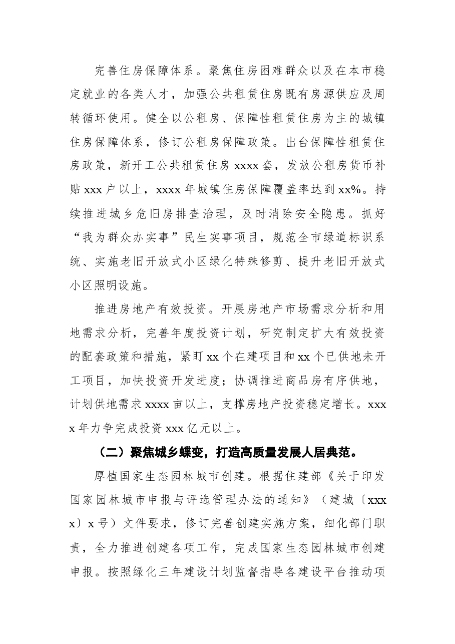 (7篇) 2022年住房和城乡建设重点工作计划、要点汇编.docx,第3页预览