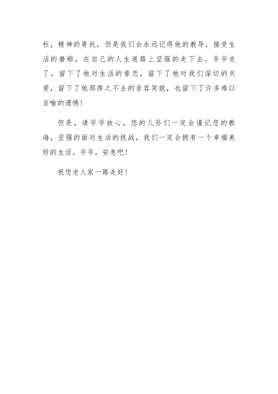 追悼会悼词（6）.docx，第3页预览