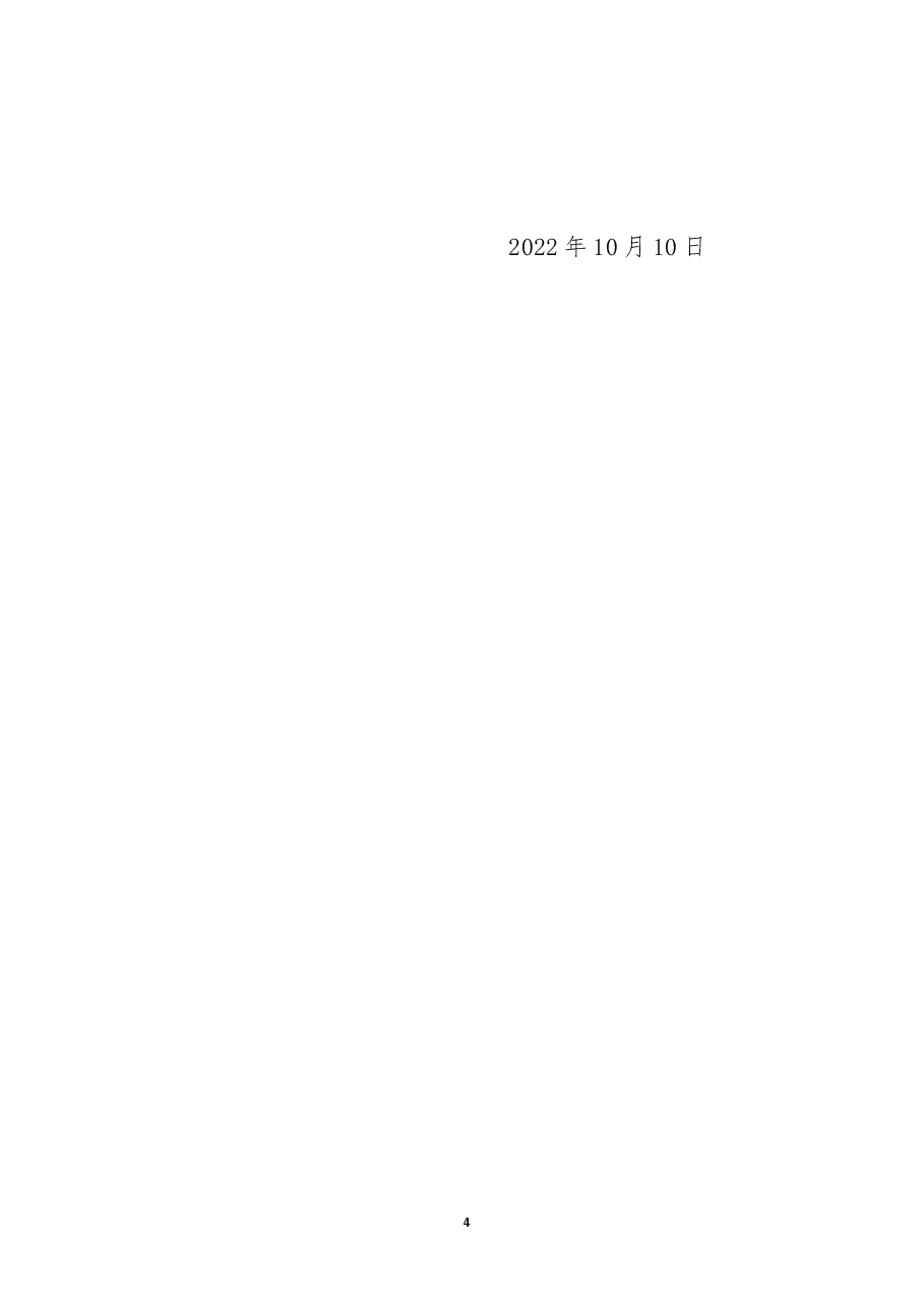 党的二十大精神学习贯彻工作方案.doc,第4页预览