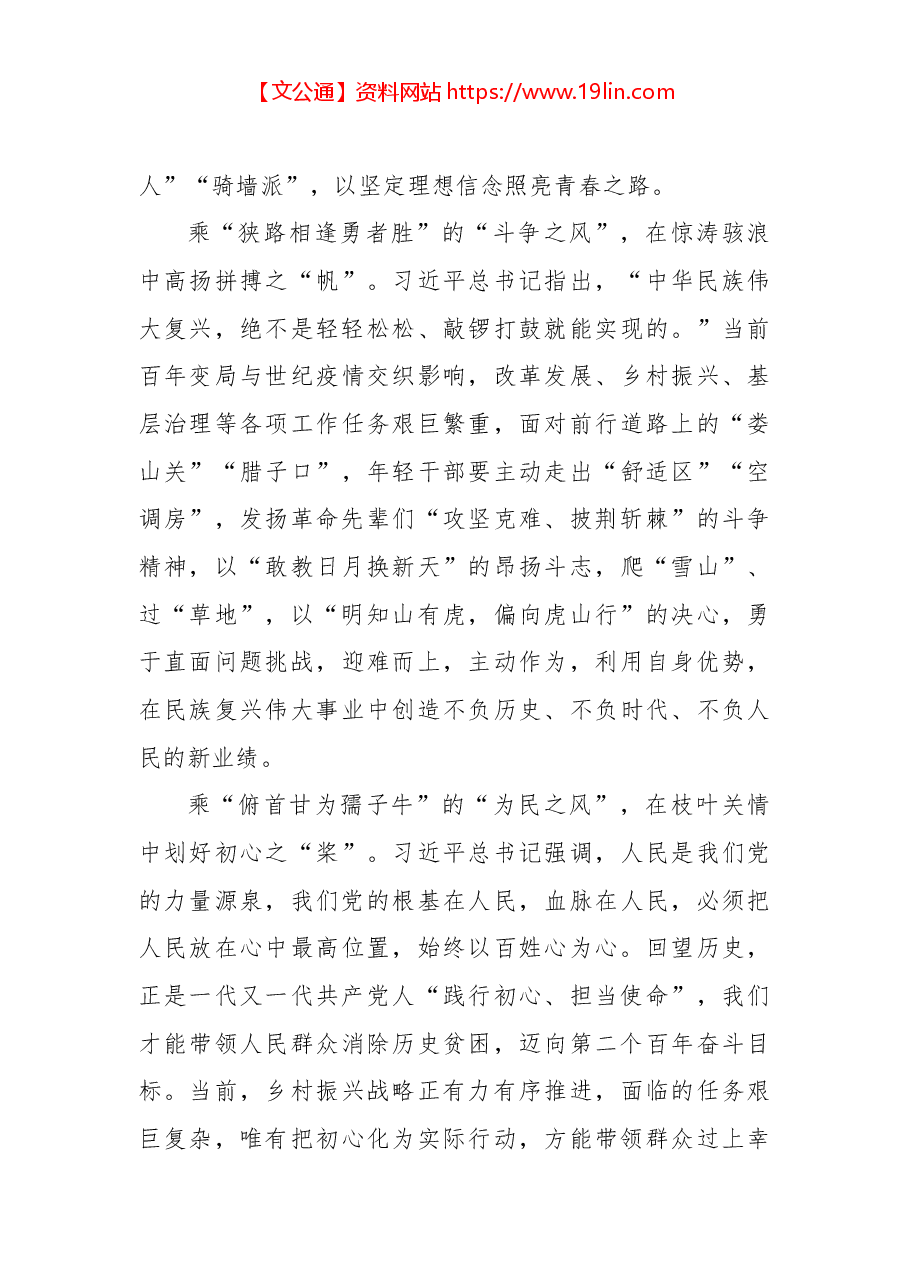（15篇）观看大会心得体会汇编.docx，第4页预览