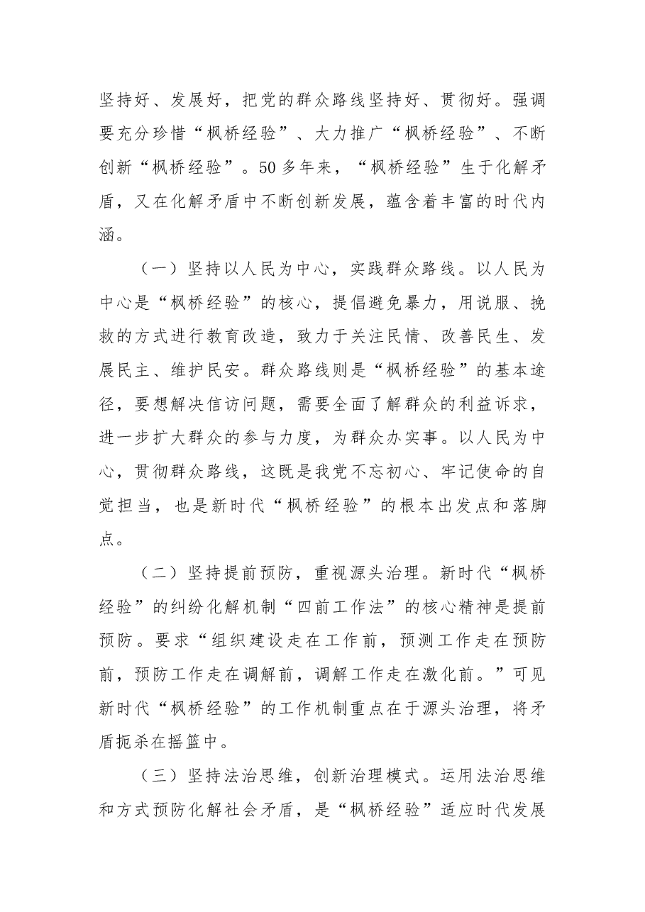 (7篇)关于做好国企信访维稳工作的思考与探索主题材料汇编(集团公司).docx,第3页预览