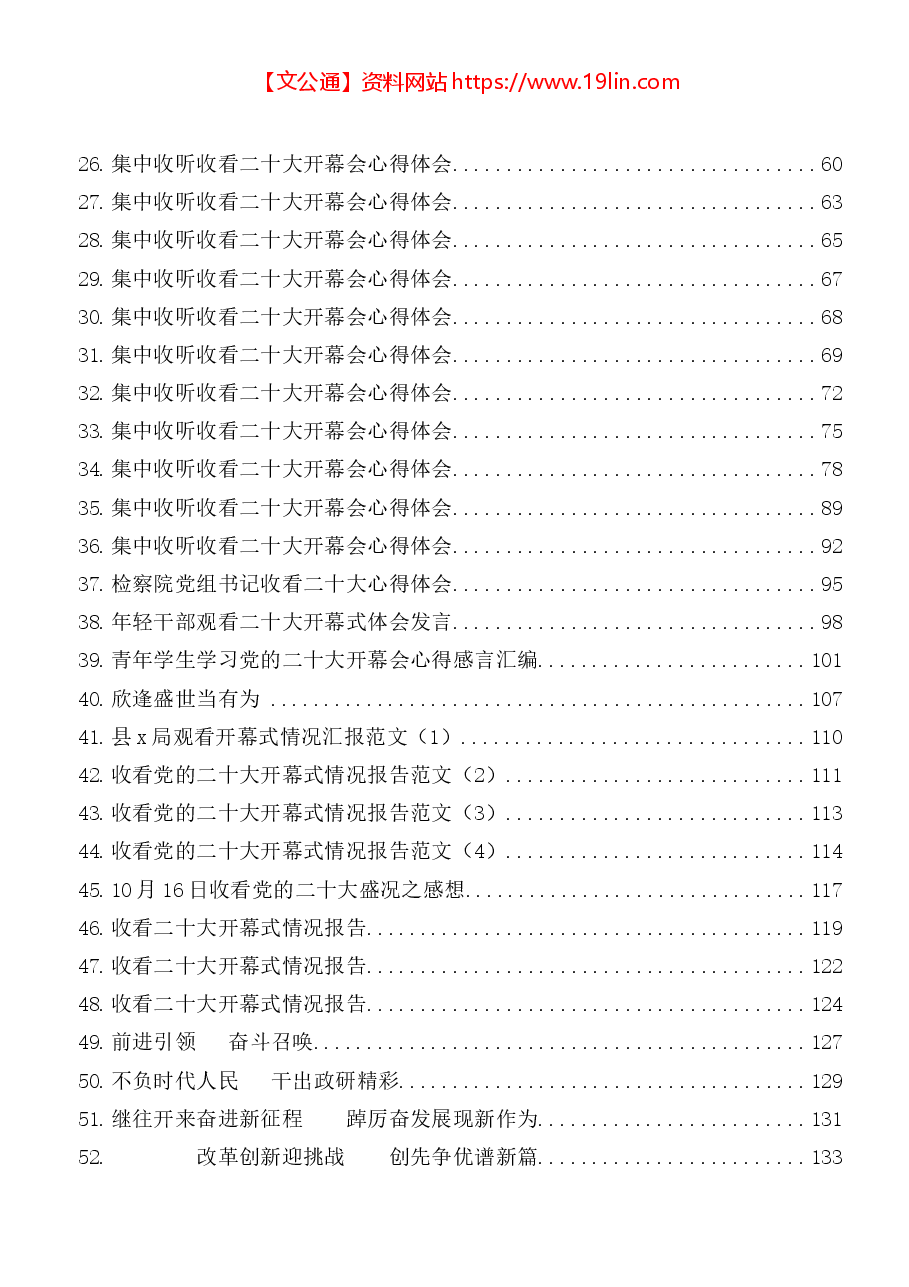 (147篇)二十大报告学习体会.docx,第2页预览