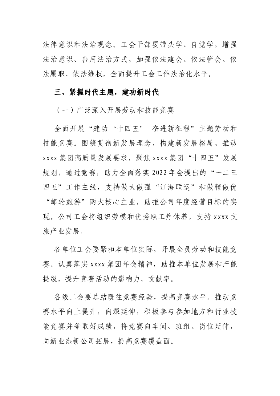 (5篇)工会2022年工作要点.docx,第4页预览