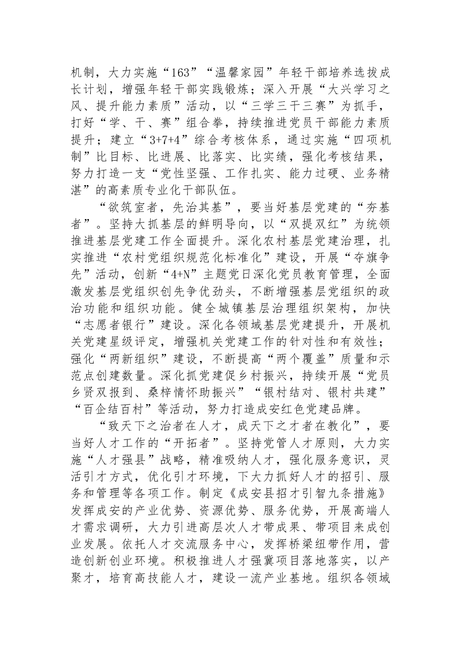 （40篇）组织部学习二十大心得体会汇编.docx，第4页预览