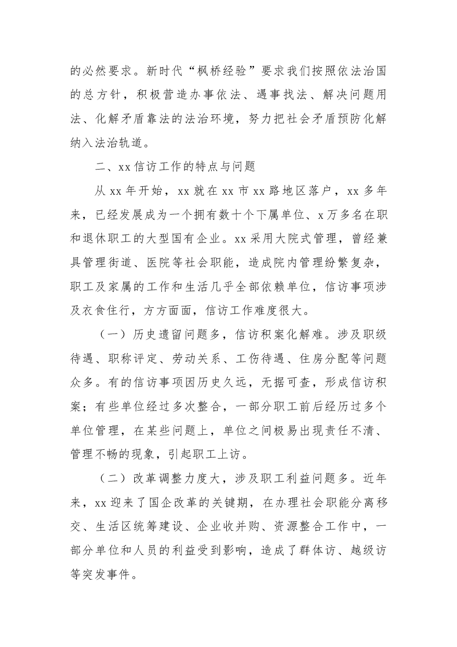 (7篇)关于做好国企信访维稳工作的思考与探索主题材料汇编(集团公司).docx,第4页预览