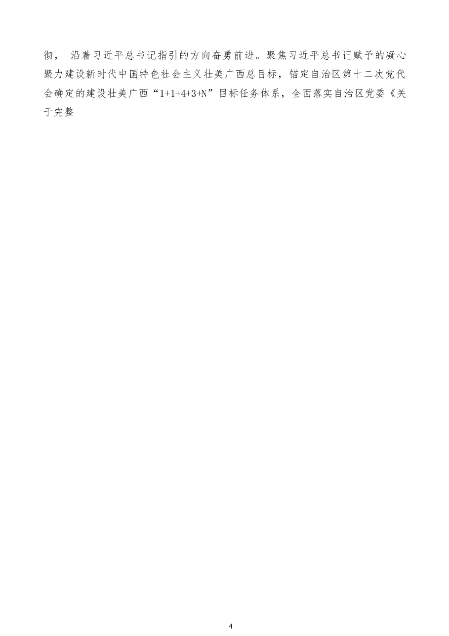 (62篇)二十大心得体会素材汇编,含各单位、部门领导心得体会.doc,第4页预览