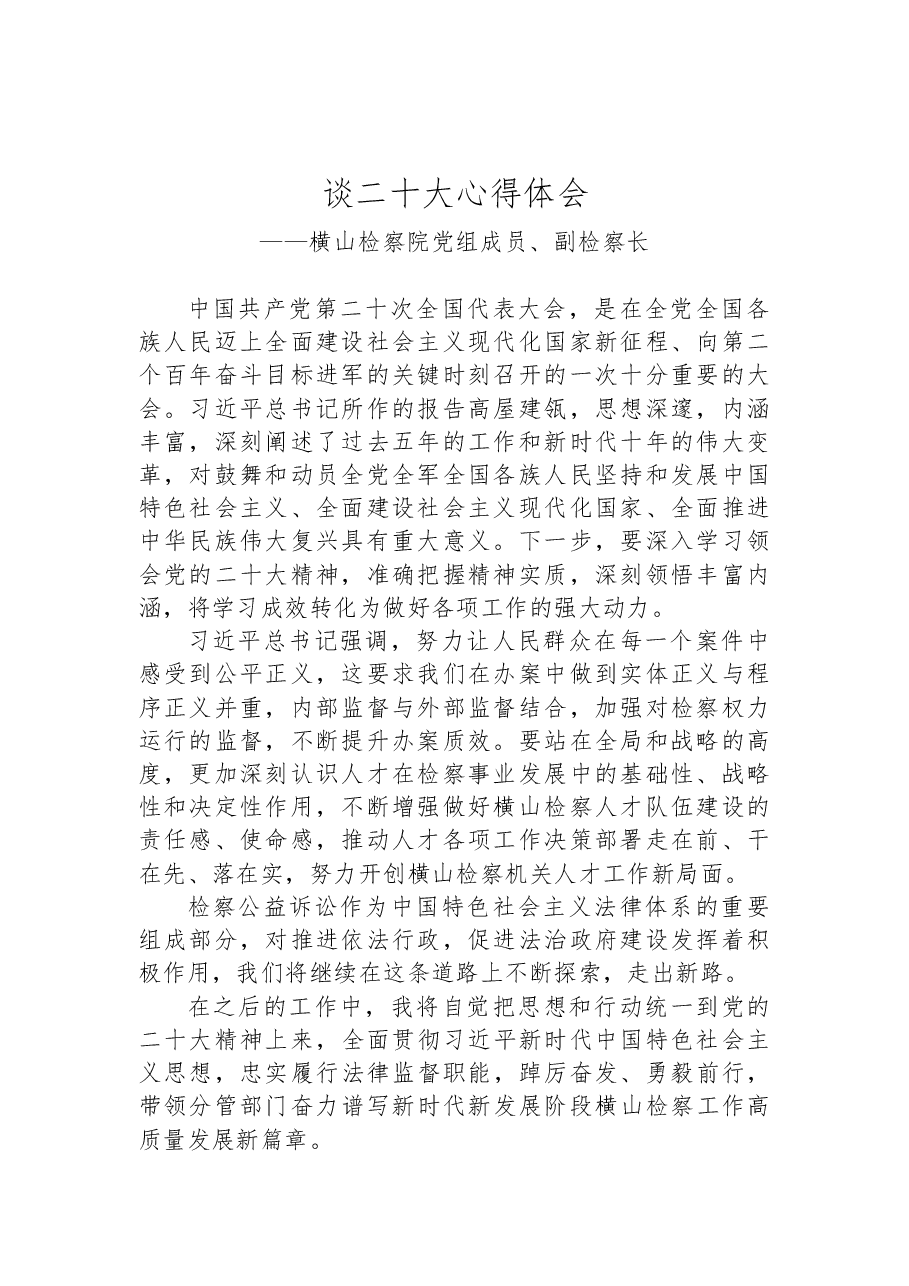 (15篇)检察院检察长学习党的二十大会议精神心得体会汇编.docx,第2页预览