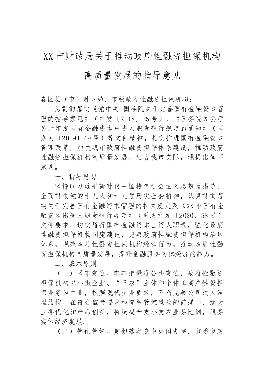 (4篇)XX市意见类公文汇编.docx,第2页预览