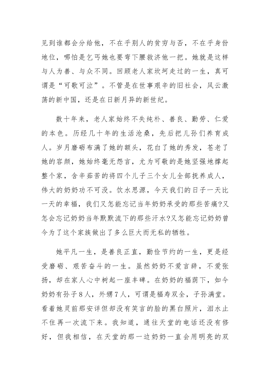 追悼会悼词(5).docx,第3页预览